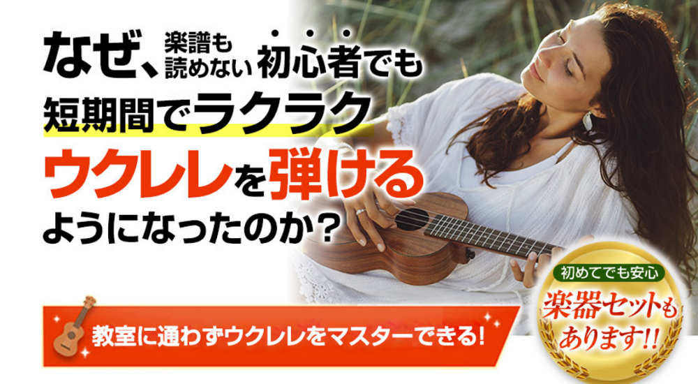 ウクレレ講座DVD LPTOP