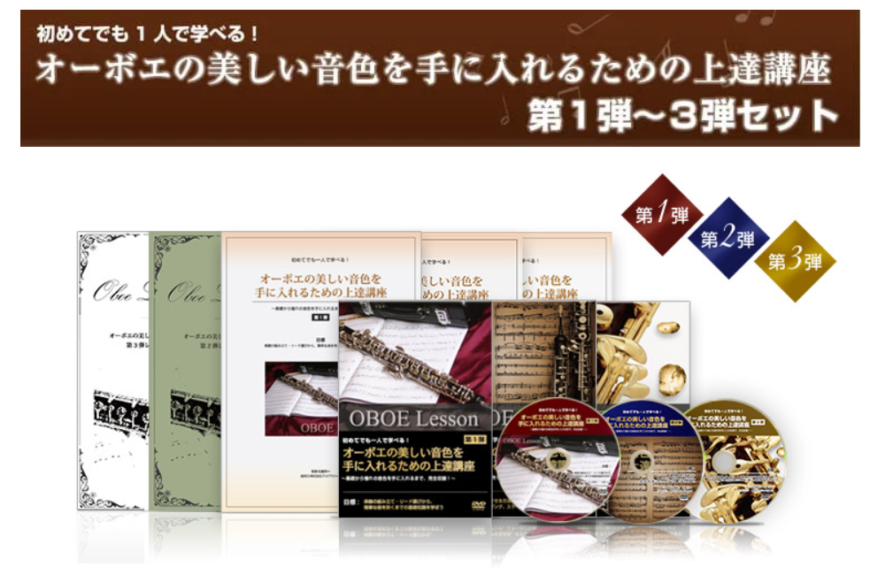 C【オーボエ】上達講座 EnR