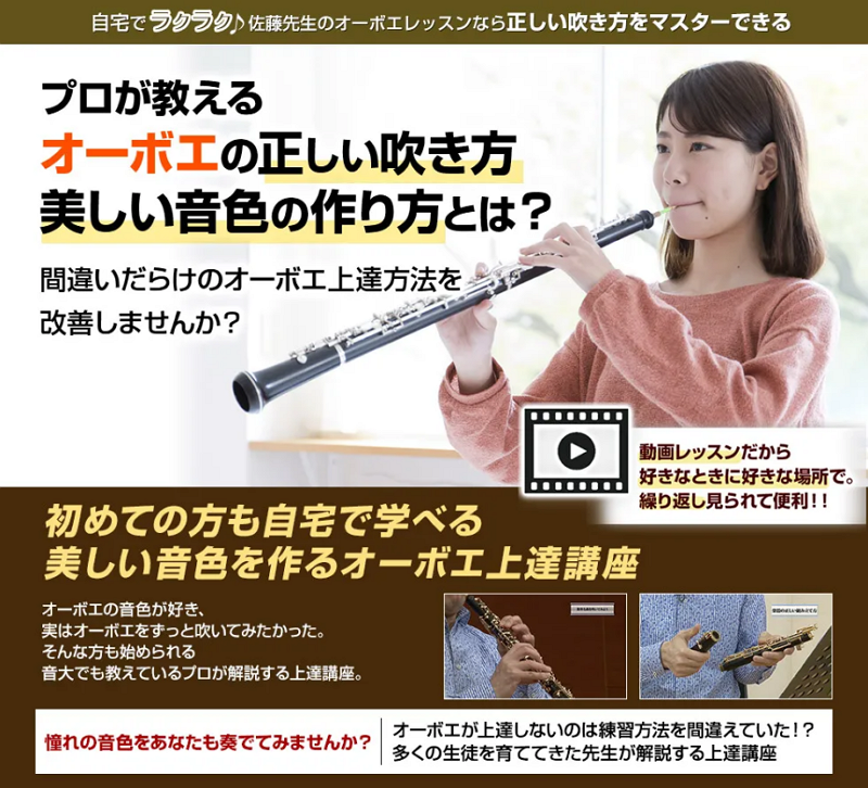 A【オーボエ】上達講座