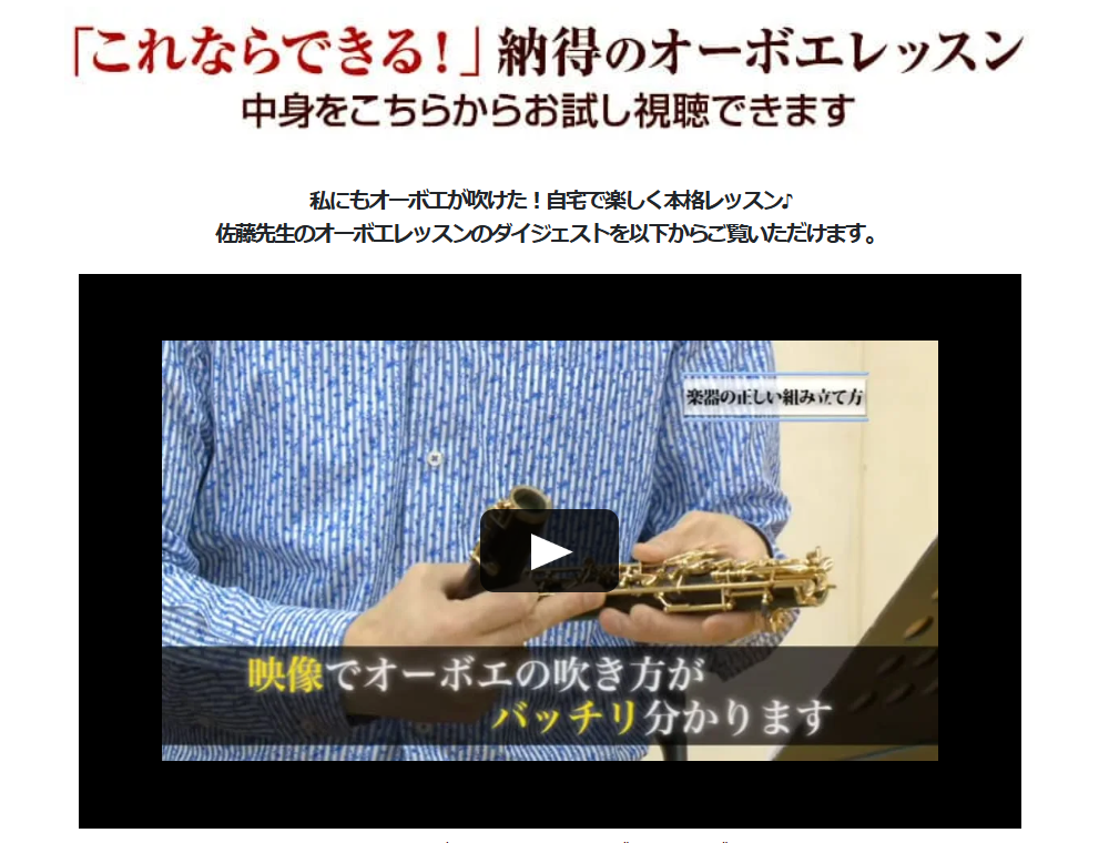 【オーボエ】上達講座 YouT
